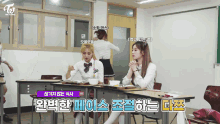 two girls are sitting at desks in a classroom with a sign that says twice on it
