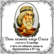 a picture of a man with a beard in a frame with russian text