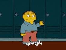 باي باي مع السلامة GIF - The Simpson Bye Good Bye GIFs