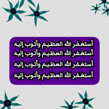 a purple box with arabic writing on it