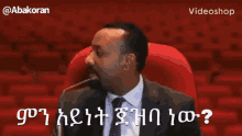 Abiy Ethiopia GIF - Abiy Ethiopia Ethio Gifs GIFs