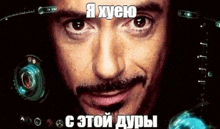 a close up of a man 's face with a mustache and a caption .