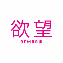 Dembow Dembow Club GIF - Dembow Dembow Club Perreo GIFs