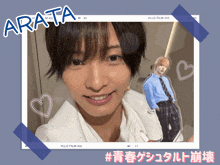 a photo of a young man with the name arata on top