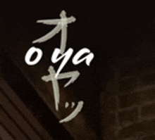 Oyaday GIF