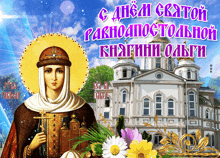 a greeting card with a woman holding a cross in front of a church and flowers