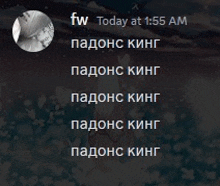 a screenshot of a facebook page that says fw today at 1:55 am in white letters