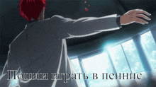a man with red hair is standing in front of a window with the words " пошли играть в пеннис "