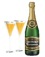 советское шампанское новый год Sticker
