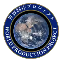 a logo for the world production project shows the earth