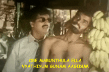 ore marunthula ella wyathiyum gunam aagidium is written in yellow on a yellow background