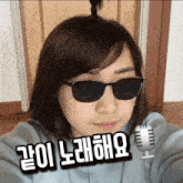 a woman wearing sunglasses and a microphone with korean writing