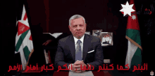 King Abdullah Stand GIF - King Abdullah Stand Statement GIFs