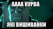 a cartoon of a man with tears coming out of his eyes and the words " aaaa kypba " above him
