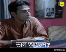 Bachelor Movie Gifgari GIF - Bachelor Movie Gifgari Bangla Cinema GIFs