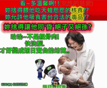 a picture of a woman holding a baby with chinese writing on the bottom