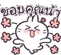 Thanks Cute Sticker - Thanks Cute Bunny Stickers