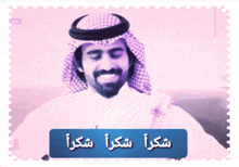 سعد الكلثم Saadalkaltham GIF - سعد الكلثم Saadalkaltham Thank You GIFs