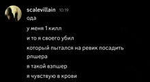 a black background with a picture of a woman and the words scalevillain 10:19