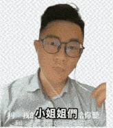 a man wearing glasses and ear buds with chinese writing on the bottom
