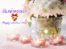 a happy valentine 's day greeting card with candles and flowers