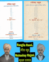 Rangila Rasul रंगीला रसूल GIF - Rangila Rasul रंगीला रसूल Mahashay Rajpal GIFs