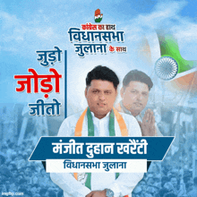 a man in a white shirt with a green and orange scarf around his neck is on a poster for congress