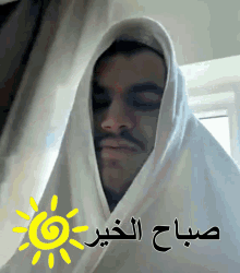 Good Morning موسى GIF - Good Morning موسى الخنيزي GIFs