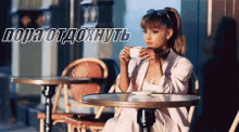 ариана гранде отдых кофе дива GIF - Ariana Grande Sassy GIFs