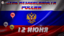 деньроссии сднемроссии россия 12июня горбачев GIF - Happy Russias Day Russia Day June12 GIFs