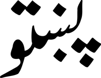 a black and white drawing of a foreign language with a white background