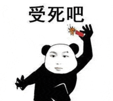 a panda bear is holding a firecracker in his hand and making a funny face .