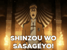 shingeki no kyojin attack on titans attacco dei giganti shinzou wo sasageyo sasageyo