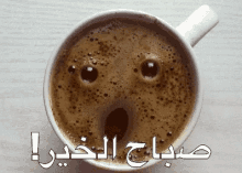 صباحل GIF - Morning Breakfast Coffee GIFs