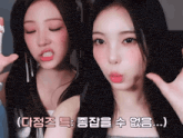 two girls are making funny faces with korean writing on the bottom right