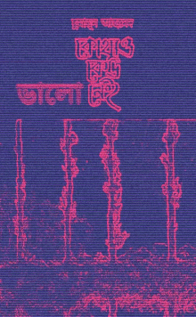 Vaporwave Bangla Vaporwave GIF
