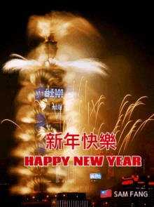 新年快樂 Happy New Year GIF - 新年快樂 Happy New Year Taiwan GIFs