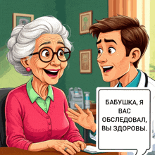 бабушка врач GIF