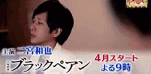 ブラックペアン  嵐の二宮和也 ドラマ GIF - Black Pean Arashi Drama GIFs