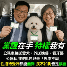 a man and a woman are holding up identification cards for a dog