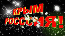 Krim Rossia GIF