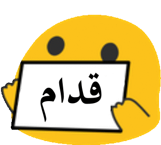 قدام Qiddam Sticker - قدام Qiddam أسرةمؤسسة Stickers