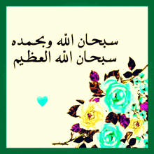 a picture of flowers with arabic writing on the bottom