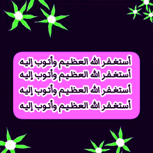 a pink sticker with arabic writing on it