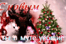 a picture of a christmas tree with a monster in the background