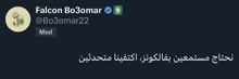 falcon bo3omar has a twitter account with a picture of a chicken