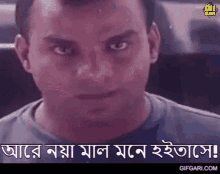 Gifgari Bangla GIF - Gifgari Bangla Bangladesh GIFs