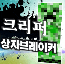a picture of a creeper in a video game with chinese writing