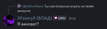 a screenshot of a conversation between xfaxeryx and milfochkaoo