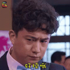 黄磊 心情不好 沮丧 好烦 GIF - Huang Lei So Annoying Depressed Down - Discover ...